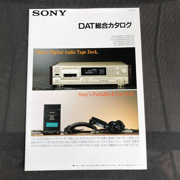 1991 Sony DAT brochure - Picture 1 of 8